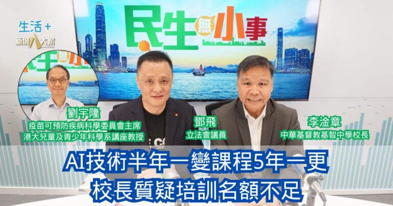 民生無小事｜AI技術半年一變課程5年一更 校長質疑培訓名額不足 劉宇隆榮休：最困難總會過去