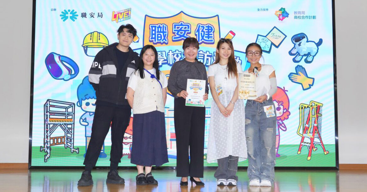 勵志會梁李秀娛紀念小學