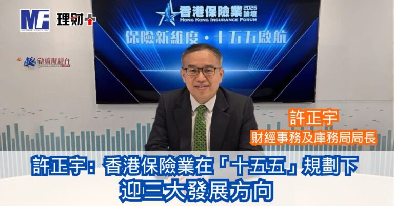 許正宇：香港保險業在「十五五」規劃下 迎三大發展方向