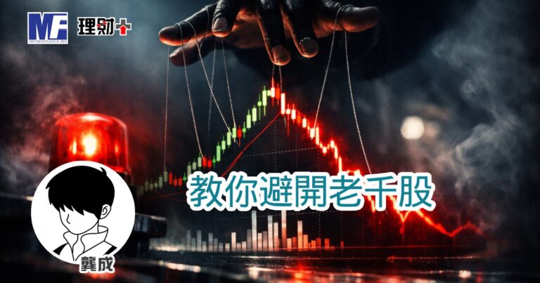 教你避開老千股