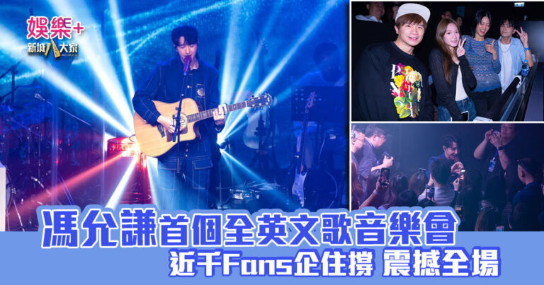 20260710_Jayfung_concert_metro