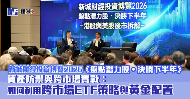 資產防禦與跨市場實戰：  加息與減息對金價的影響  如何利用跨市場ETF策略與黃金配置