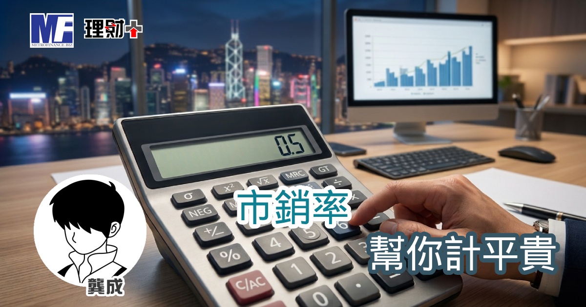 市銷率，幫你計平貴